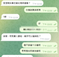 約個妹妹 聊個天 只能用猜的 過程還算順利哈哈