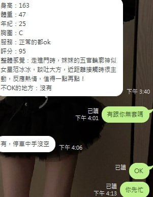 無套妹客評2.jpg