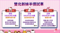 【半價試車名額】限量開放  📍地區：#雙北 #新竹 🎁 名額：僅 3 位